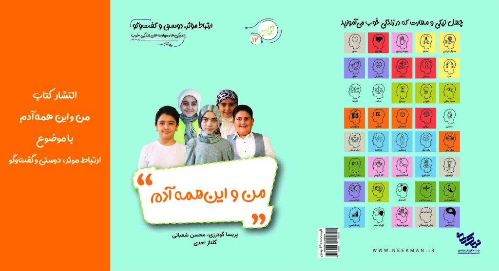 من و این همه آدم