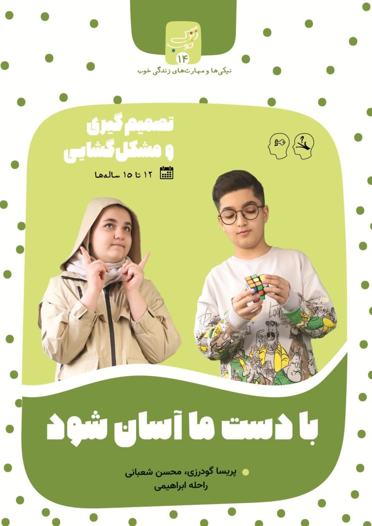 کتاب با دست ما آسان شود