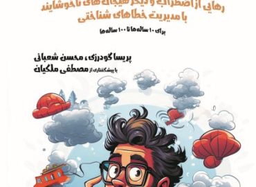 کتاب باورهای خراب کار