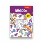 سودوکو  (62 معمای سودوکو)