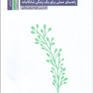 کتاب کار سبکباران