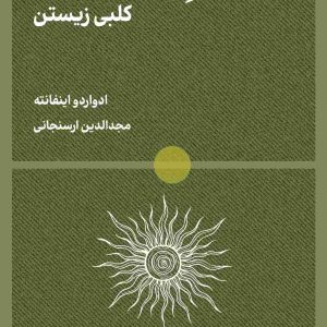 کتاب جلو آفتاب نایست