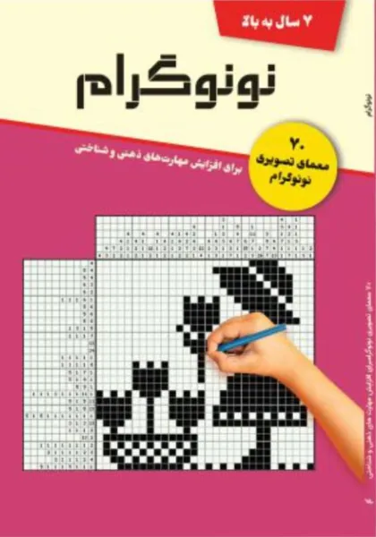5.webp نونوگرام (70 معمای تصویری نونوگرام) - Image 1