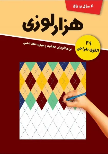 7.webp هزار لوزی (49 الگوی طراحی) - Image 1