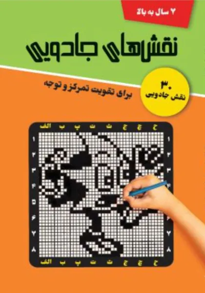 9.webp نقشهای جادویی (30 نقش جادویی) - Image 1
