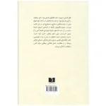 کتاب روح اسپینوزا: شفای جان - Image 2
