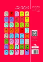 کتاب «از دل من تا دل تو» - رازداری و وفاداری - Image 2