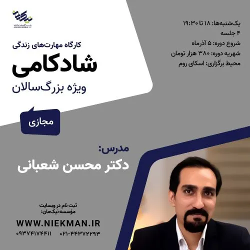 شادکامی (مهارت‌های زندگی)