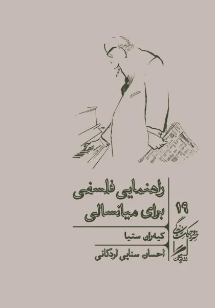 راهنمای-فلسفی-برای-میانسالی.webp کتاب راهنمای فلسفی برای میانسالی اثر کیهران ستیا - Image 1