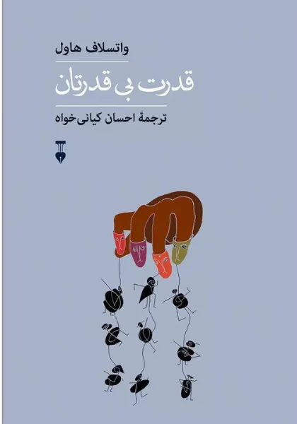کتاب-قدرت-بی_قدرتان-2.webp کتاب قدرت بیقدرتان اثر واتسلاف هاول - Image 1