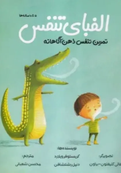 الفبای تنفس کتاب الفبای تنفس