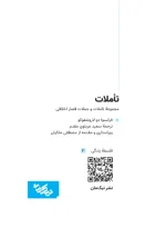 کتاب تأملات اثر فرانسوا د لاروشفوکو، ترجمۀ سعید عربلوی مقدم، ویراستۀ مصطفی ملکیان - Image 2