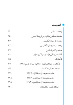 کتاب تأملات اثر فرانسوا د لاروشفوکو، ترجمۀ سعید عربلوی مقدم، ویراستۀ مصطفی ملکیان - Image 5