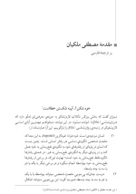 کتاب تأملات اثر فرانسوا د لاروشفوکو، ترجمۀ سعید عربلوی مقدم، ویراستۀ مصطفی ملکیان - Image 6