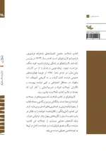 کتاب تأملات اثر فرانسوا د لاروشفوکو، ترجمۀ سعید عربلوی مقدم، ویراستۀ مصطفی ملکیان - Image 8
