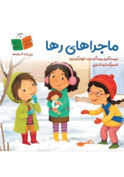 ماجرای رها ماجرای رها