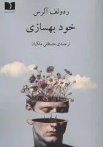 کتاب خودبهسازی، ردولف آلرس، ترجمه مصطفی ملکیان