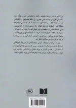 کتاب خودبهسازی، ردولف آلرس، ترجمه مصطفی ملکیان - Image 2