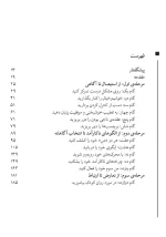 کتاب نقشه‌ی والدگری، دکتر شفالی ساباری، ترجمه‌ی آرنوش بنی‌سعید و الهام سرایی - Image 4