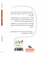 کتاب ارزش از خود گذشتگی - داستان آلبرت شوایتزر - Image 2