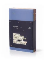 مجموعۀ چهارجلدی "در ستایش شکست" اثر کاستیکا براداتان - Image 2