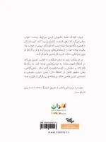 کتاب ژِژو میخواد بخوابه! - Image 2