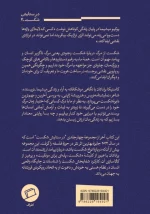 مجموعۀ چهارجلدی "در ستایش شکست" اثر کاستیکا براداتان - Image 8