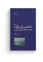 مجموعۀ چهارجلدی "در ستایش شکست" اثر کاستیکا براداتان - Image 6