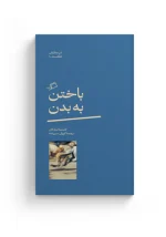 مجموعۀ چهارجلدی "در ستایش شکست" اثر کاستیکا براداتان - Image 4