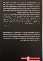 کتاب به استقبال ناخوانده‌ها اثر پما چودرون - Image 2
