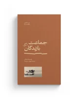 مجموعۀ چهارجلدی "در ستایش شکست" اثر کاستیکا براداتان - Image 3