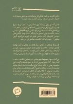 مجموعۀ چهارجلدی "در ستایش شکست" اثر کاستیکا براداتان - Image 14
