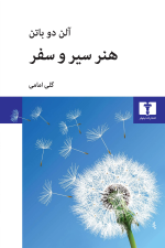 هنر سیر و سفر اثر آلن دو باتن
