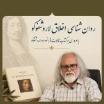 دوره لاروشفوکو مصطفی ملکیان