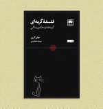 فلسفه گربه‌ای -جان گری
